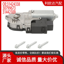 31424338适用于沃尔沃XC60 156 2.0L-3.0L SUV 2008-2017天窗电机