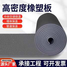 管道风管保温隔热橡塑海绵板高密度耐高温b1级阻燃橡塑板保温棉