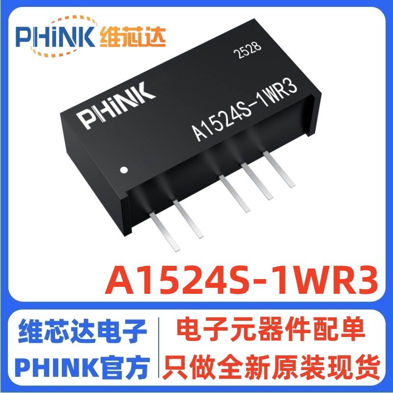 全新A1524S-1W A1524S-1WR2/R3 定压15V转±24V双路输出 DC-DC