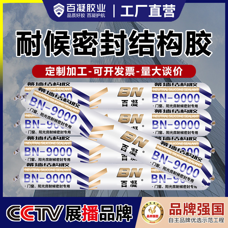 Baicong factory wholesale 995 neutral silicone structural glue curtain wall door and window sealant waterproof quick-drying glass glue