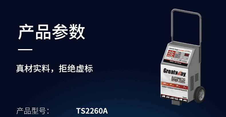 定制品-充电机-TS2260A-详情页_01.gif
