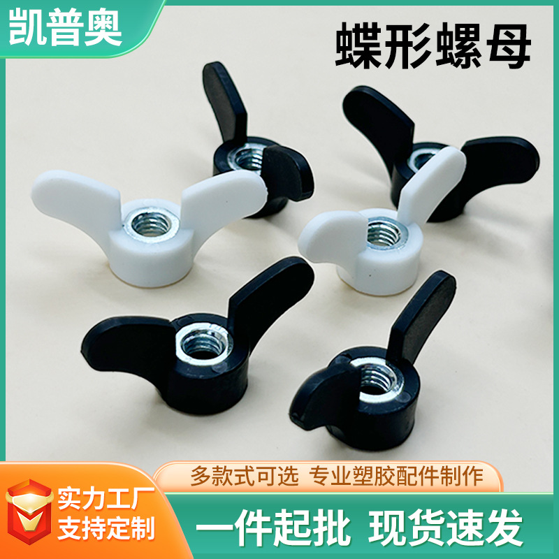 蝶形螺母塞塑料堵头管塞防滑脚垫可调节配件内塞防尘盖螺母塞定制