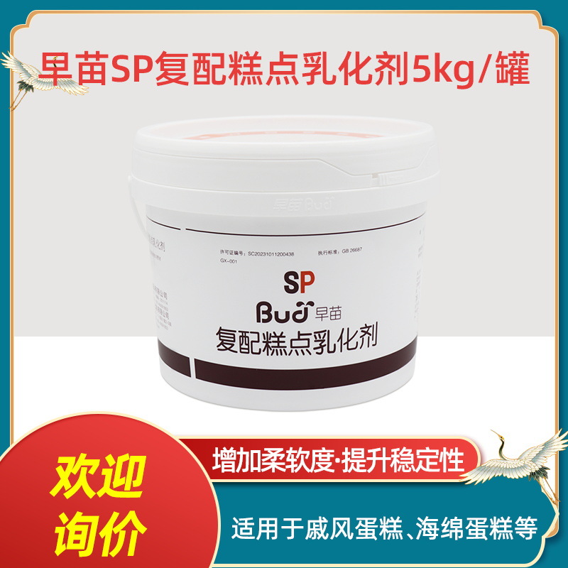 早苗SP速发蛋糕油 复配糕点乳化剂蛋糕起泡剂5kg/桶原装 烘焙原料