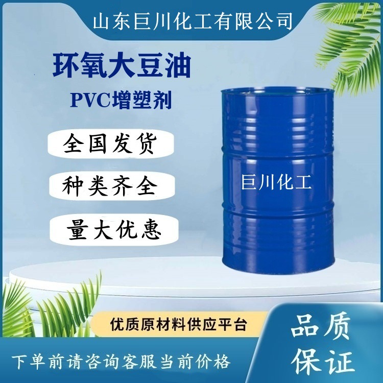 现货 工业级ESO 耐热耐寒PVC增塑剂 稳定剂 含量99 %环氧大豆油