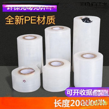 外贸PE拉伸缠绕膜工业用保鲜膜小卷打包膜透明捆菜膜6cm拉伸膜静