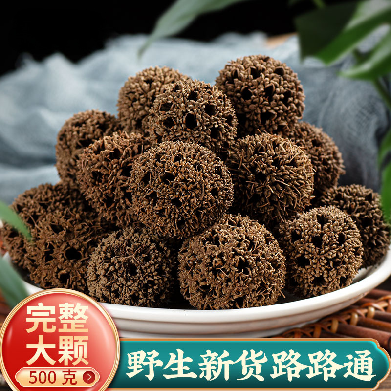 路路通中药材正品500g克野生六六通枫香果枫树果搭大通草王不留行