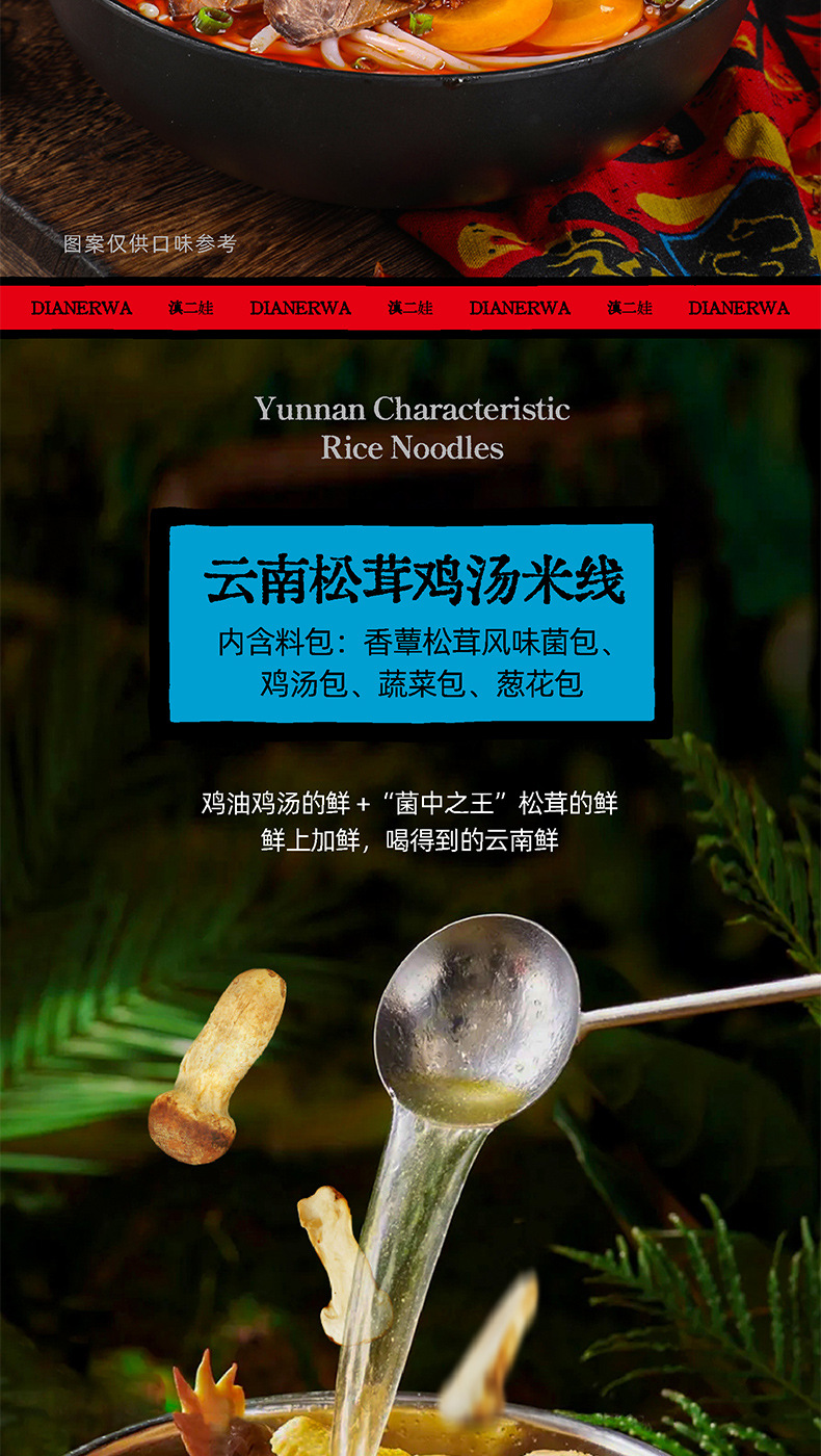 云南米线详情页7_09.jpg