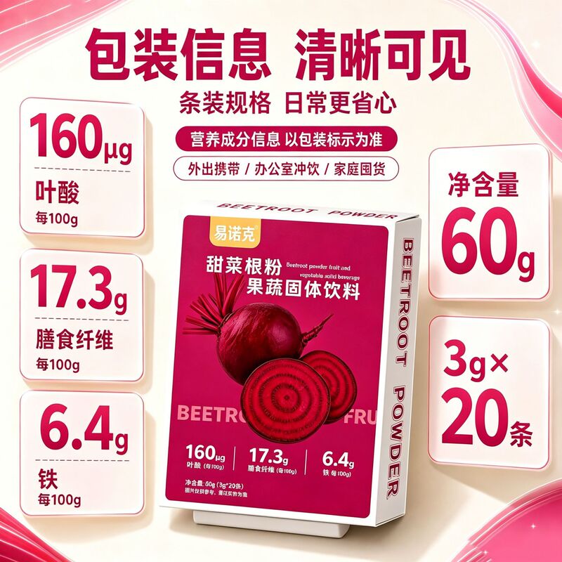 Beetroot powder is a nutritious breakfast drink rich in folic acid and dietary fiber, a vegetable-based beverage from the flagship store, the first choice for body shaping Beetroot powder is a nutritious breakfast drink rich in folic acid and dietary fiber, a vegetable-based beverage from the flagship store, the first choice for body shaping