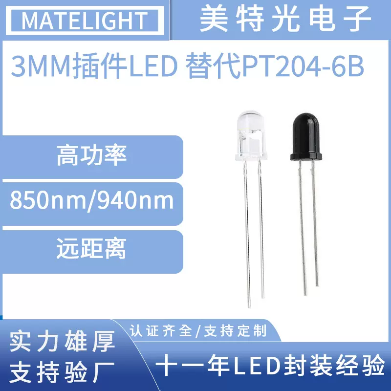 3mm接收管  f3接收管 替代PT204-6B 直插灯珠发光二极管 源头厂家
