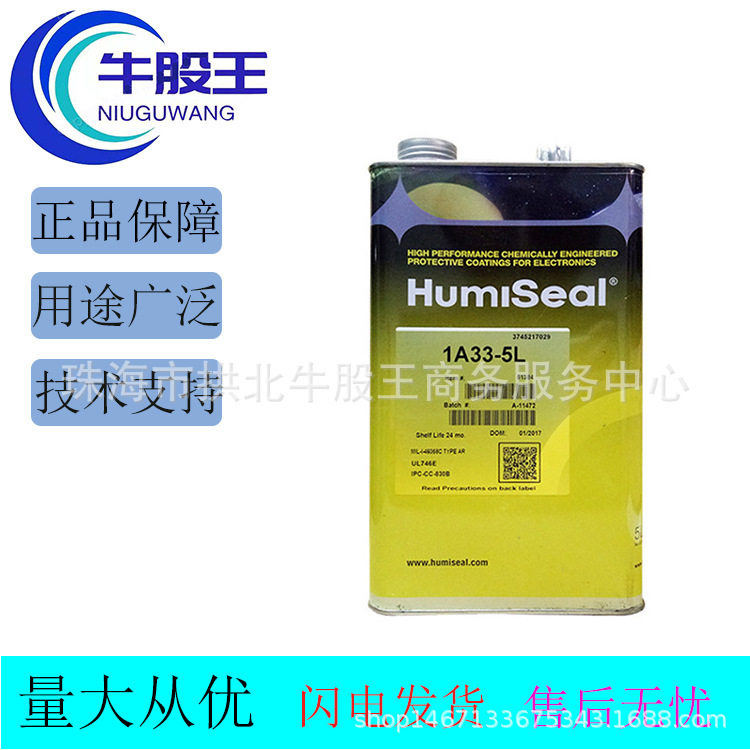 美国Humiseal1A33 1A33NS 快干触变性聚氨酯凝胶敷形涂层三防漆