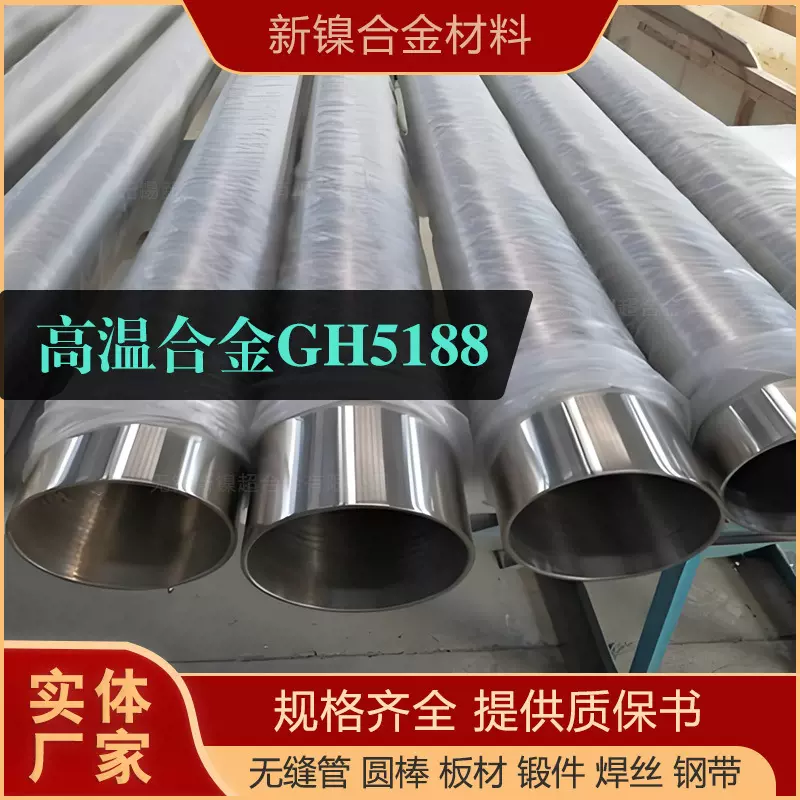 现货GH5188高温合金管2.4683抗热疲劳无缝管材料不锈钢管钴基合金