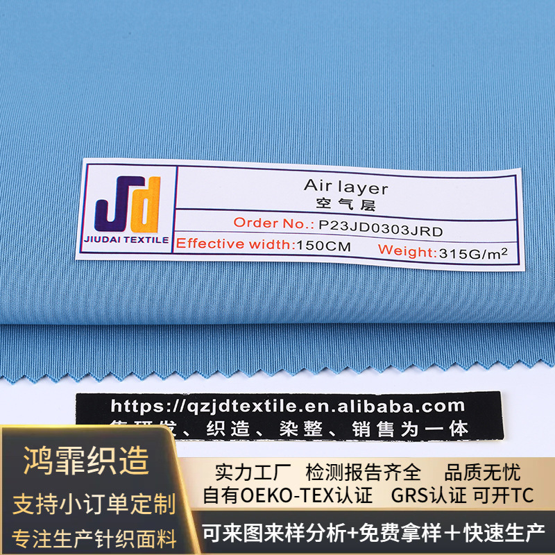OEKO-TEX抗菌针织健康布 弹力空气层夹层布料 加厚校服运动服面料