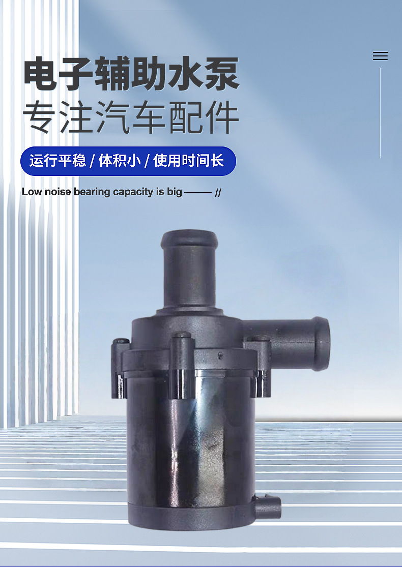 【9017982A/9018174A】Automotive Electronic Auxiliary Water Pump Mercedes Cooling Circulation Water Pump