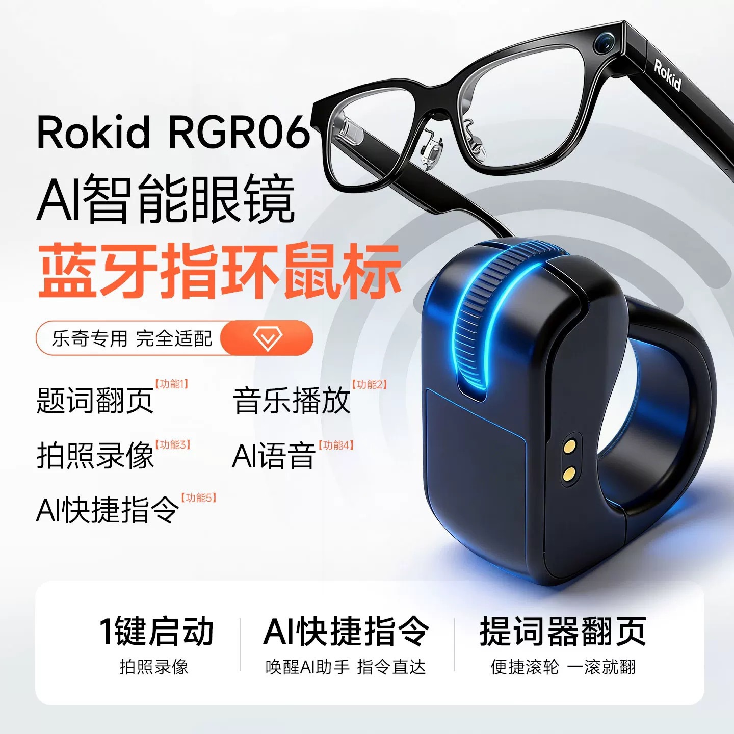 Rokid Glasses Ai Smart Glasses Accessories Bluetooth Ring Mouse Controller Teleprompter Gift