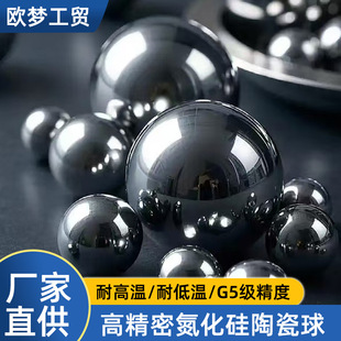Factory Direct Supply of High-Precision Silicon Nitride Ceramic Balls with Various Specifications Available G5 Ceramic Ball Round Balls