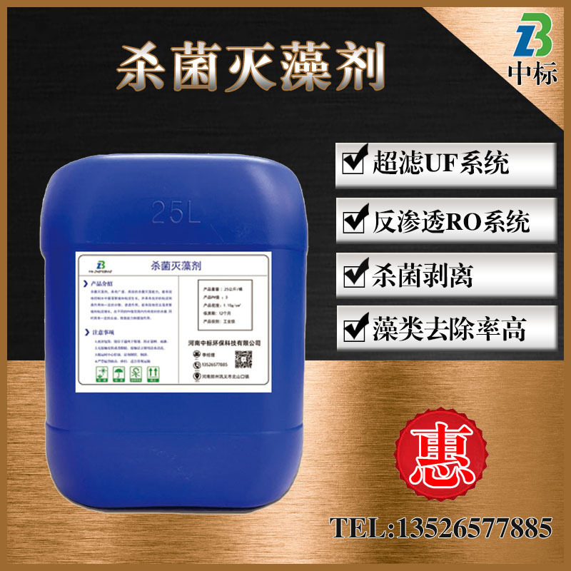 中标杀菌灭藻剂除青苔消毒杀菌除藻防藻防止水发绿泳池硫酸铜除藻