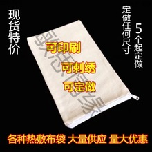 盐袋子盐包空袋帆布热敷包配件布袋海盐粗盐微波炉加热空布袋商用