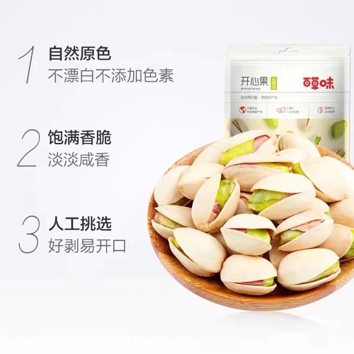 Baicao flavor pistachios 100g box size 60 bags salt baked snacks original color bag Baicao flavor pistachios