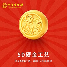 水贝金万福黄金逢考必过手链金榜题名足金999转运考旗开得胜手链