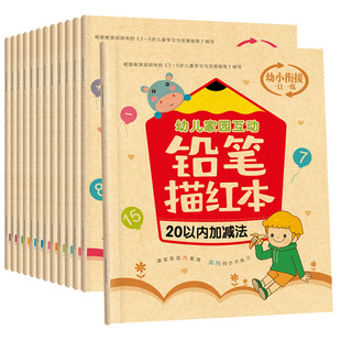 Kindergarten Tracing Red Book Pinyin Numbers Chinese Characters Stroke Shun Tracing Red Children's Pencil Copy Writing Exercise Book Beginners