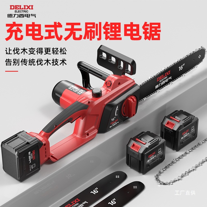 德力西电气大功率充电式锂电电链锯户外锯木头家用小型手持伐木锯