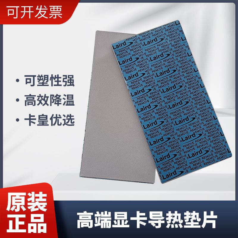American Laird HD90000 thermal conductive silicone film silicone grease pad 3080 3090 graphics card display memory solid heat dissipation pad