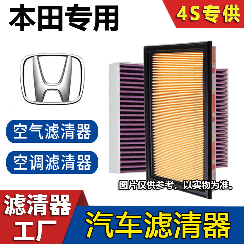 [Honda Special] Adapted to CRV Civic Fit Accord Bean Zhifeng Fan XRV Air Filter Air Conditioning Filter