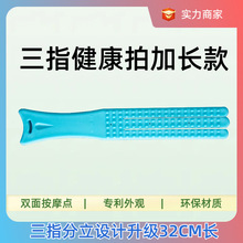 加长保健拍 32CM长款健康拍 三指敲背6699捶背敲打家用养生按摩