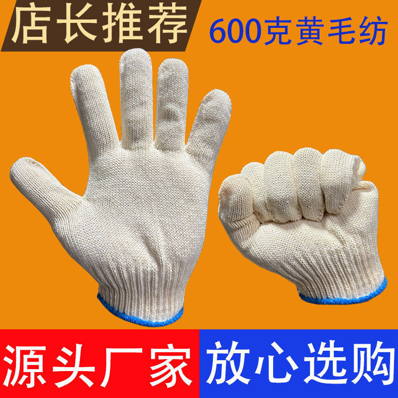 노란색 모직장갑/600g