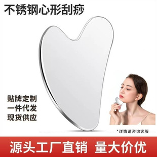 Factory wholesale stainless steel heart-shaped large scraping plate hand face body massage scraping metal beauty tools