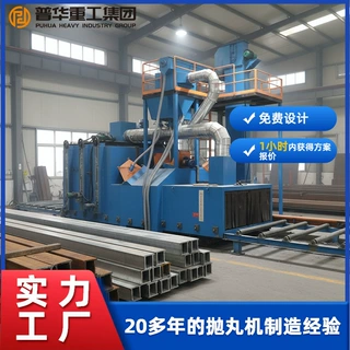 通过式抛丸机 非标定制 适用H型钢/槽钢/角钢/方管 源头工厂