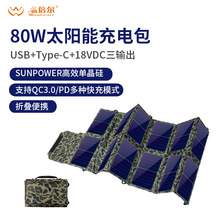 跨境热销sunpower80W18V太阳能折叠包户外储能手机充电器便携能源