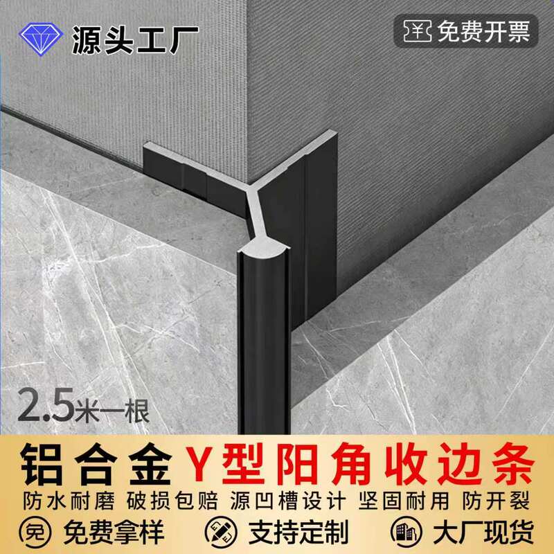 Aluminum alloy Y-shaped corner trim strip for wall tile edging, Y-shaped marble edge sealing metal corner guard strip, ceramic tile edge trim strip Aluminum alloy Y-shaped corner trim strip for wall tile edging, Y-shaped marble edge sealing metal corner guard strip, ceramic tile edge trim strip