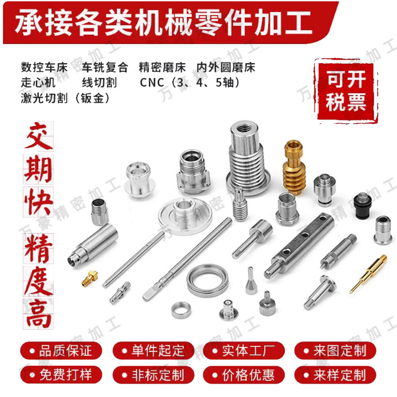 CNC加工数控车床加工线割磨床加工铜铝不锈钢件加工走心芯机加工