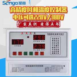 SENGA/圣嘉K810大功率三相10KW风机温控器380V养殖种植工业垒德株