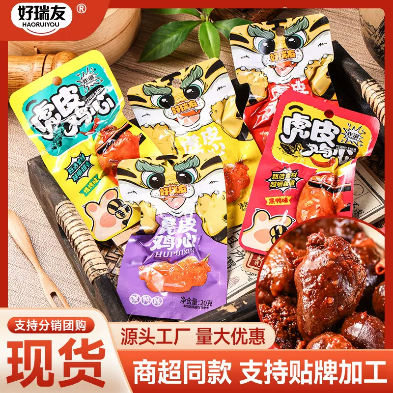 好瑞友虎皮鸡心网红休闲零食办公宿舍解馋小吃鲜美吮指酱卤肉制品