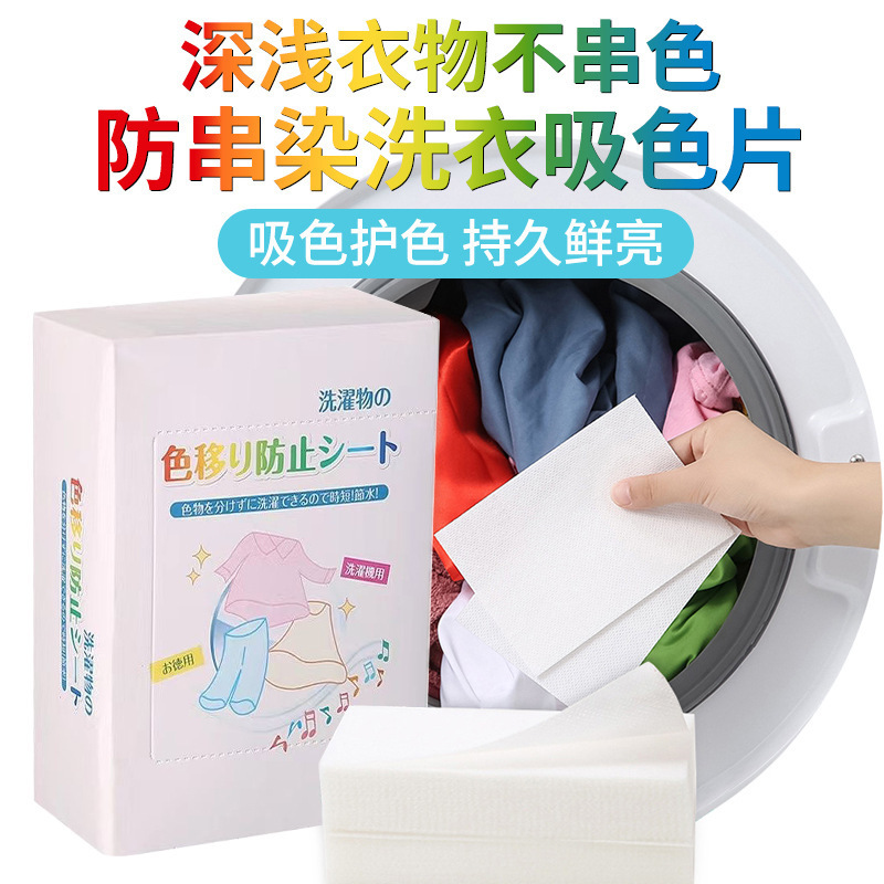 Color-absorbing Sheets, Anti-color Cross-color Laundry Tablets, Anti-staining Sheets, Color-absorbing Paper Color Master Sheets, Anti-staining, Washing Machine Clothing Wholesale