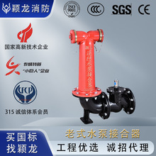 颖龙国标带证SQS150老式水泵结合器SQS100地上式消防水泵接合器