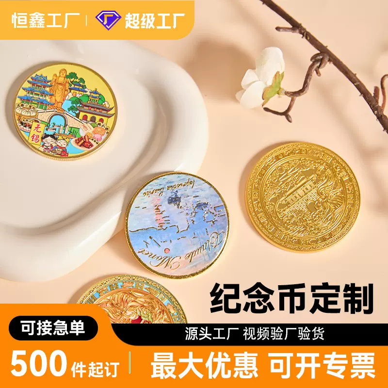 热门景点打卡纪念币定制博物馆大学打卡金属币小游戏筹码币游戏币