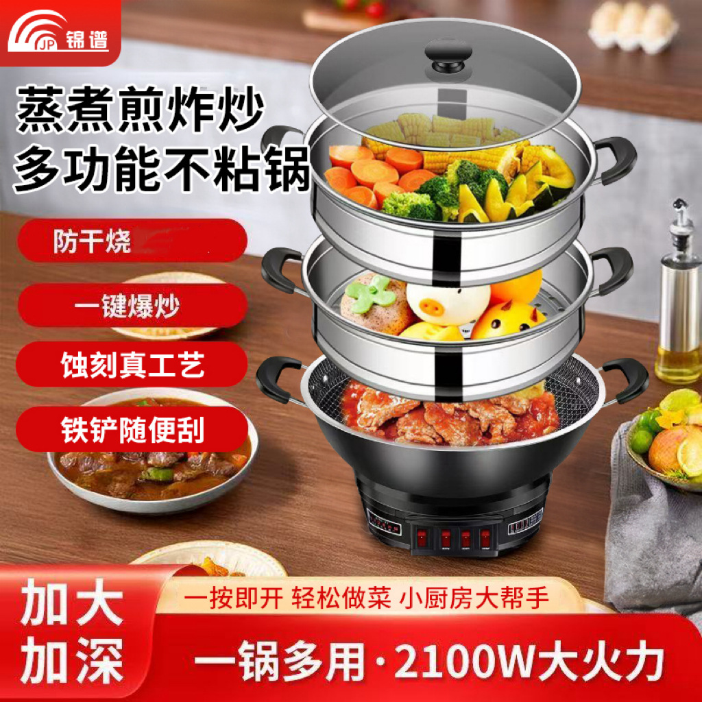 多功能电火不粘锅 蚀刻聚能电锅发热电炒锅零售 电炒菜炒锅一体式