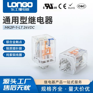 MK2P-1-LT 24VDC通用型继电器 电磁开关24V直流8脚14脚电磁继电器