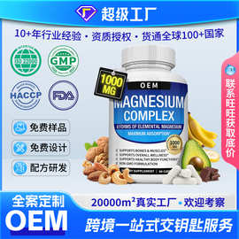 跨境爆款甘氨酸镁复合补充胶囊代加工牛磺酸镁胶囊OEM贴牌定制