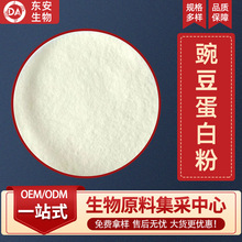 豌豆蛋白粉 多规格豌豆分离蛋白 食品级蛋白粉 东安生物 现货包邮