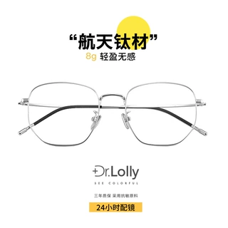 DR.LOLLY超轻纯钛镜框可配近视眼镜素颜眼镜框可配近视眼镜配镜