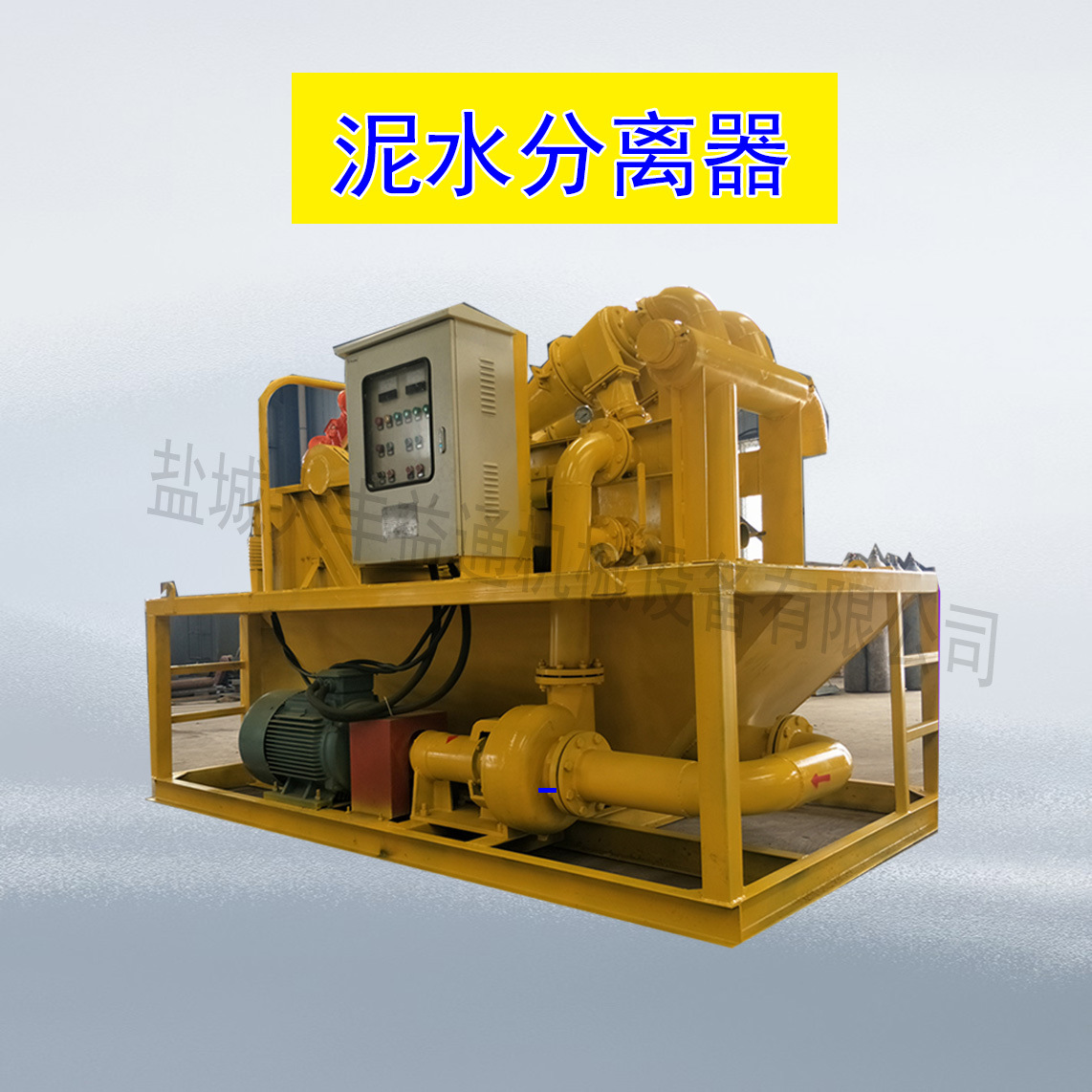 处理量大的电动泥水分离器YG-100型泥浆分离器
