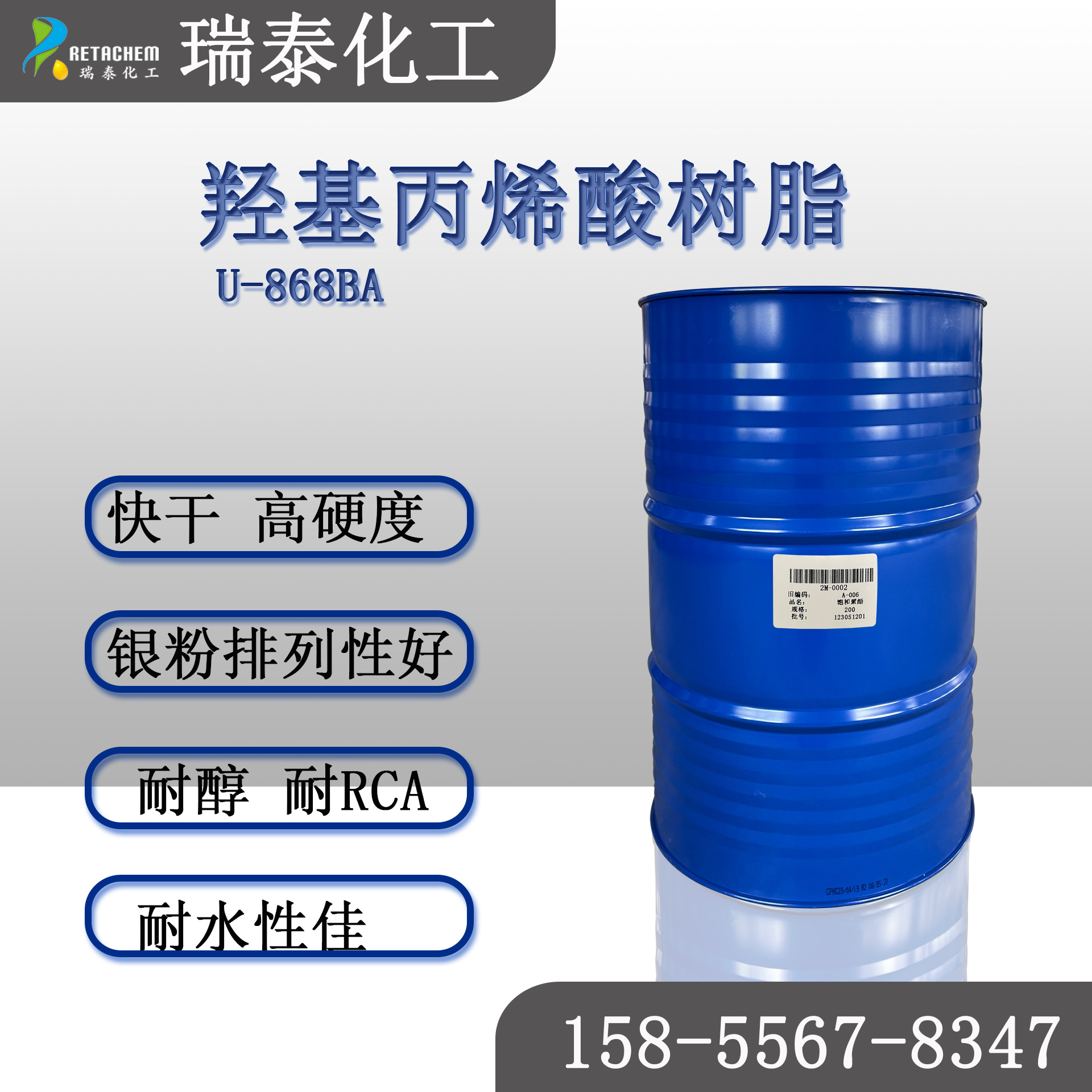 U-868BA羟基丙烯酸树脂 银粉排列性好 耐醇耐RCA 塑胶漆