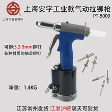 上海安字牌气动铆钉枪拉钉枪铆钉机抽芯铆钉枪拉铆枪