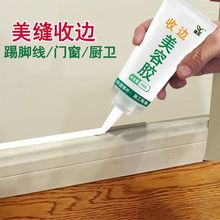 水性防霉收边胶填缝剂防水玻璃胶门窗踢脚线收口美容胶马桶密封条