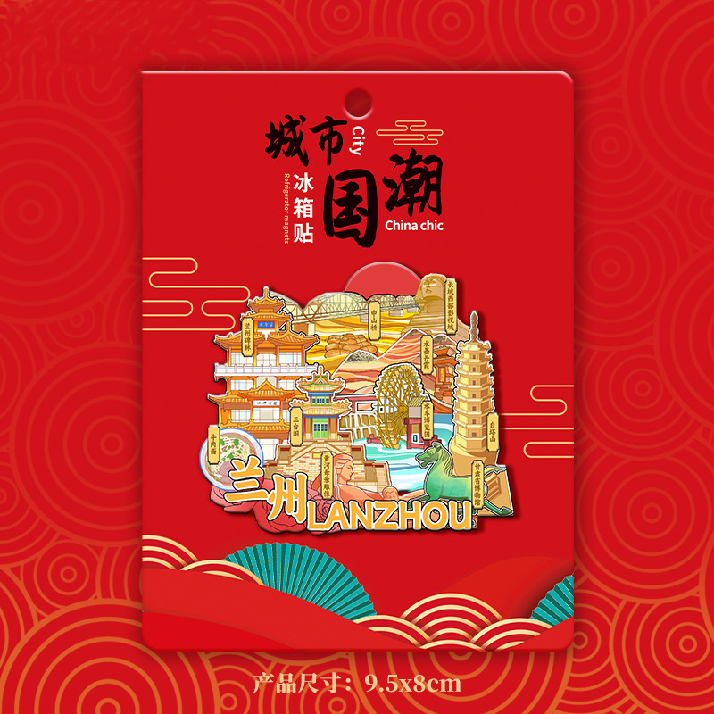 甘肃兰州黄河风情线中山桥白塔山地标热门景点木质文创旅行冰箱贴|undefined