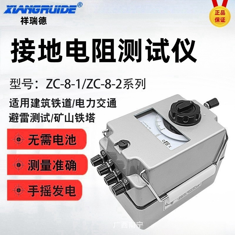 南京祥瑞德接地电阻测试仪ZC-8手摇表 防雷测试仪手摇地阻欧姆表